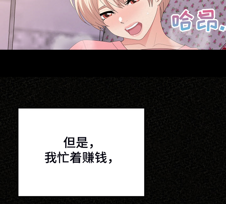 另一种乡愁费玉清百度网盘漫画,第83章：不是他也可以2图