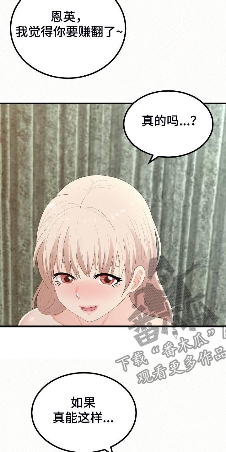 另一种爱英文歌曲漫画,第85章：生意会很好2图