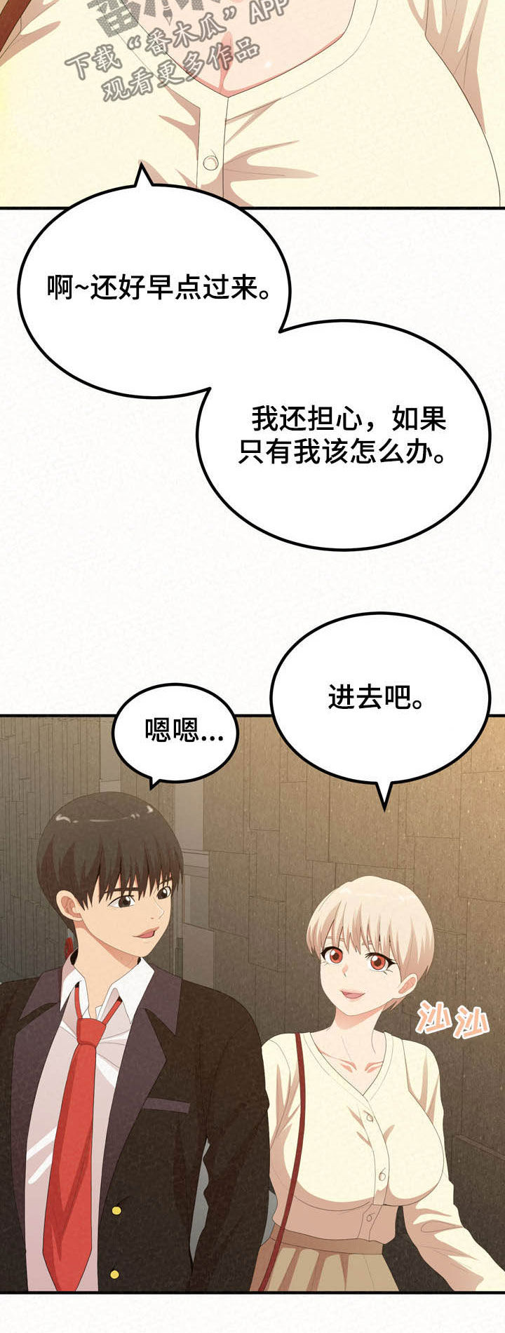 另一种乡愁费玉清百度网盘漫画,第52章：何德何能2图