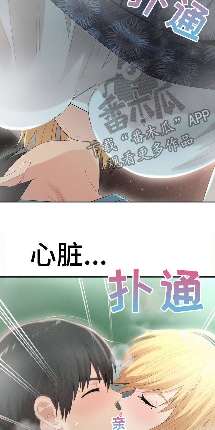 另一种爱诗歌漫画,第63章：亲吻2图