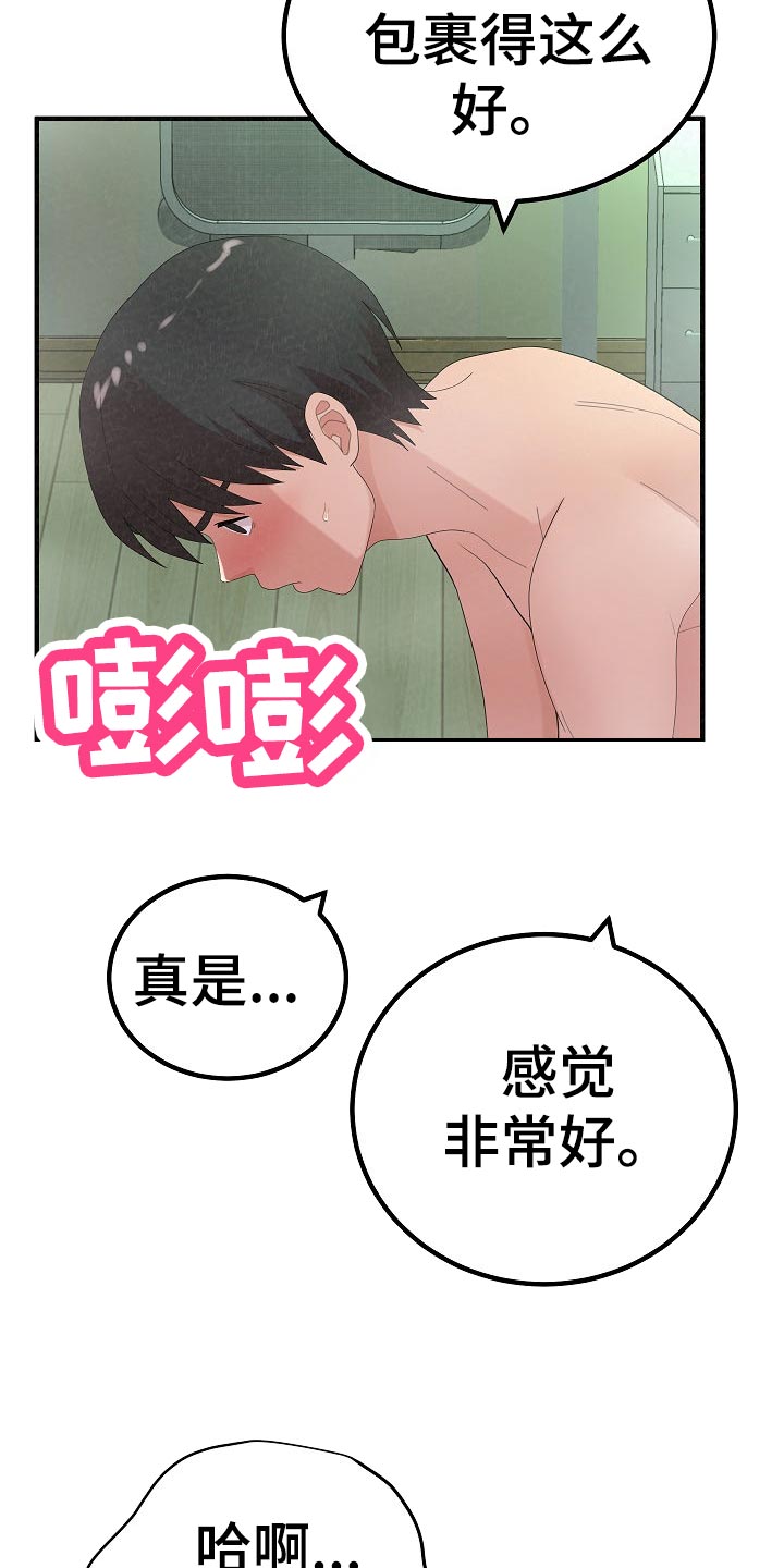 另一种爱抖音音乐漫画,第98章：兴趣爱好1图