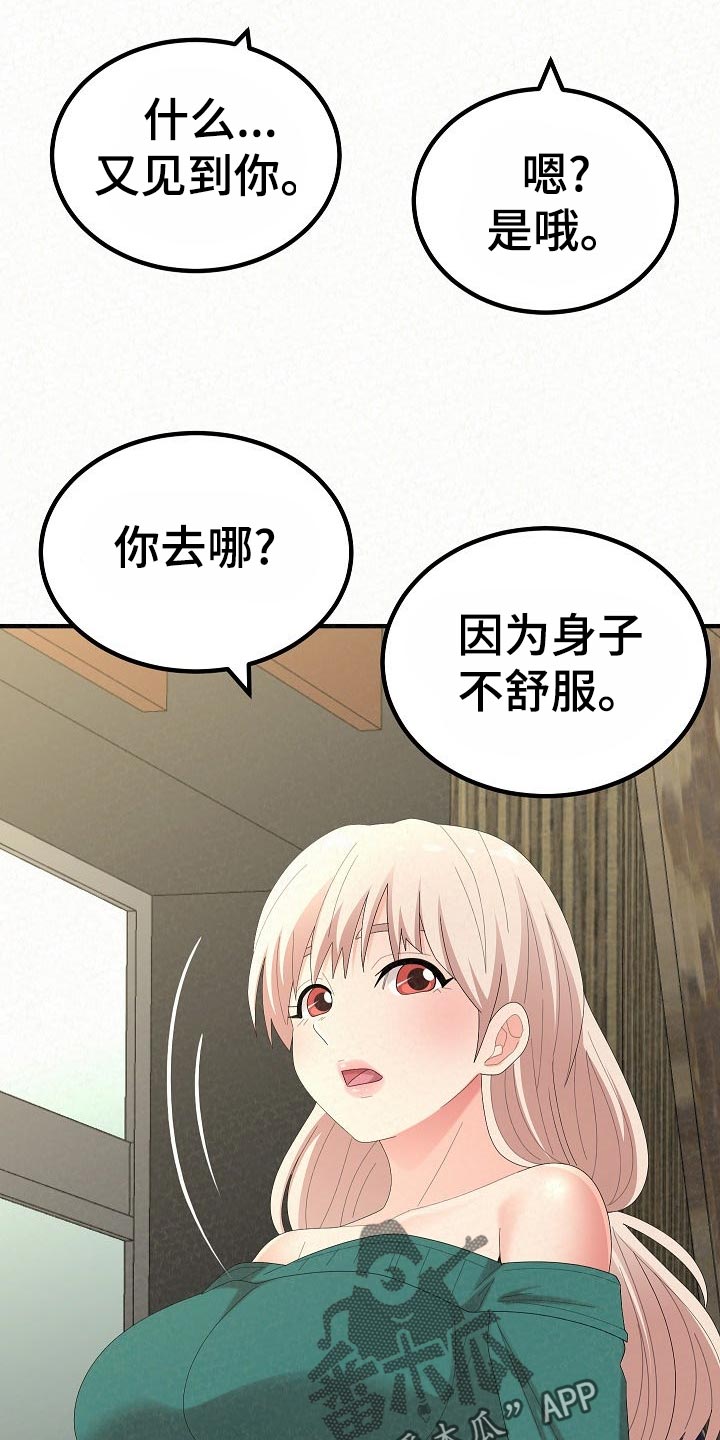 担心是另一种喜欢漫画,第108章：心虚2图