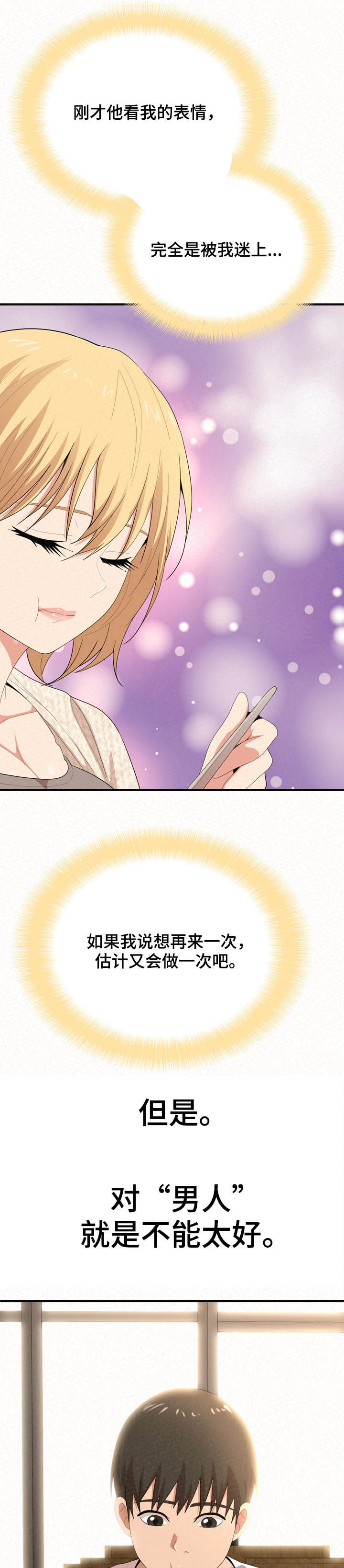 另一种乡愁费玉清百度网盘漫画,第40章：以退为进1图