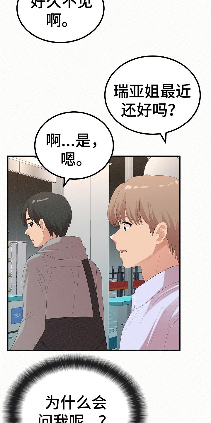 另一种爱粤语版漫画,第95章：生日快乐1图