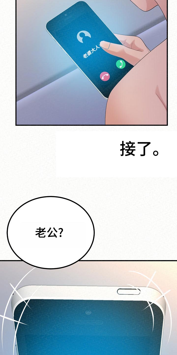 另一种乡愁费玉清百度网盘漫画,第108章：心虚2图