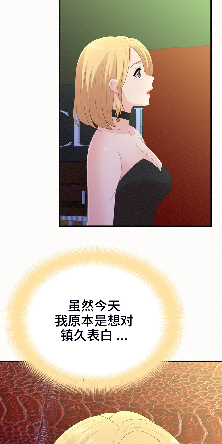 另一种乡愁费玉清百度网盘漫画,第72章：下次请你吃好吃的2图