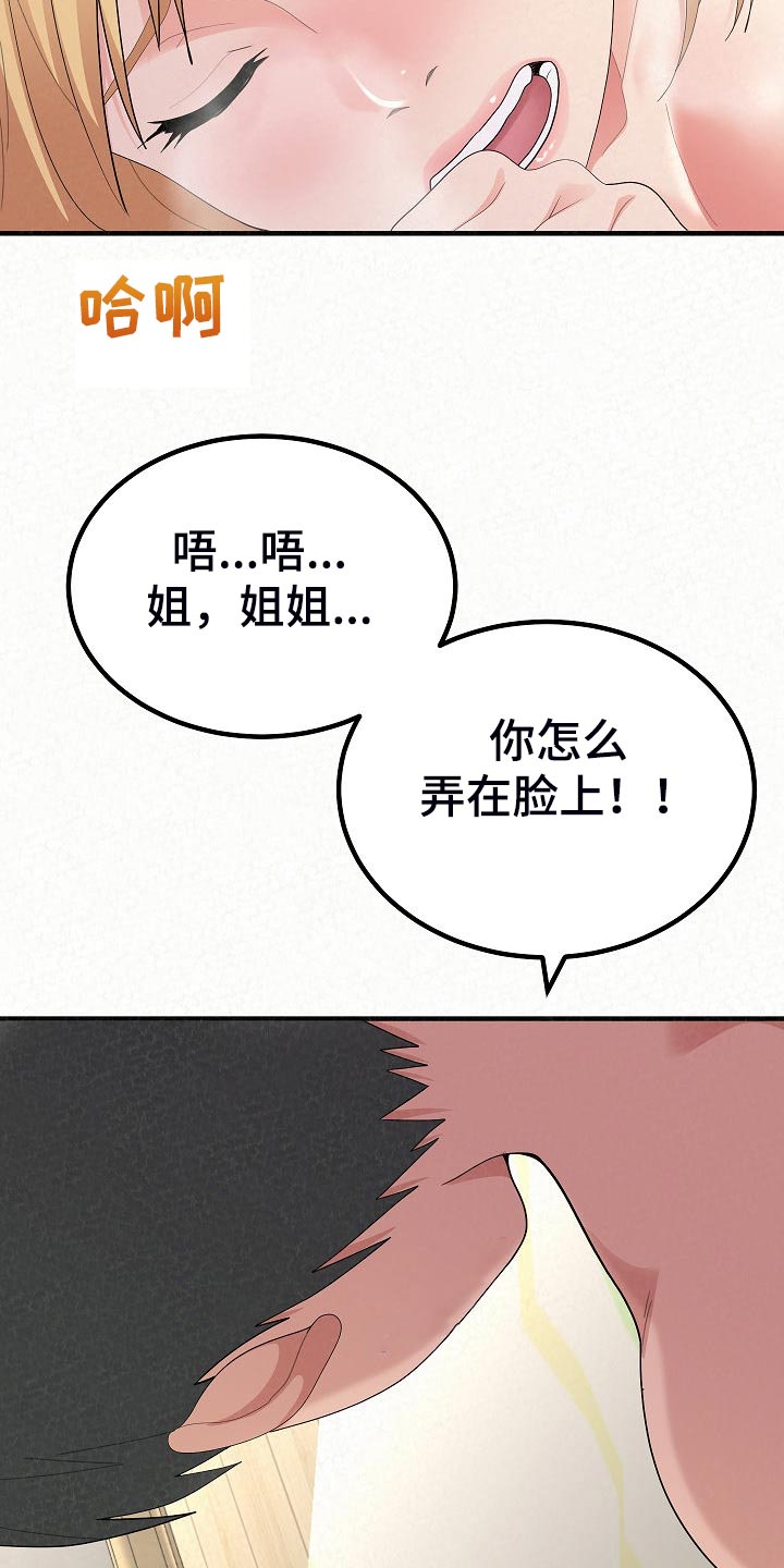 另一种乡愁费玉清百度网盘漫画,第97章：害羞1图