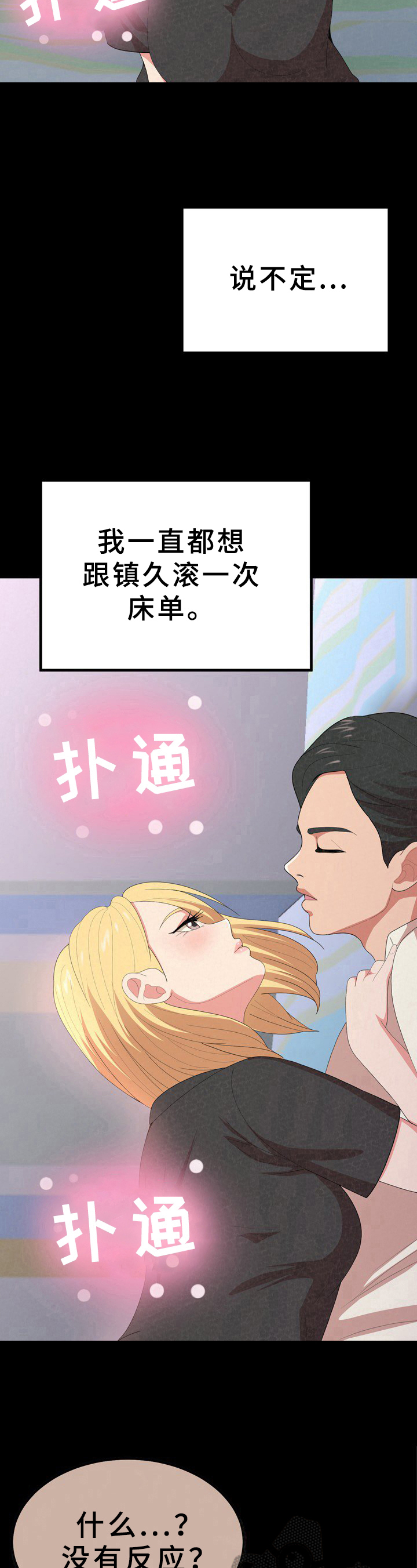 另一种呵护小说漫画,第32章：听声1图