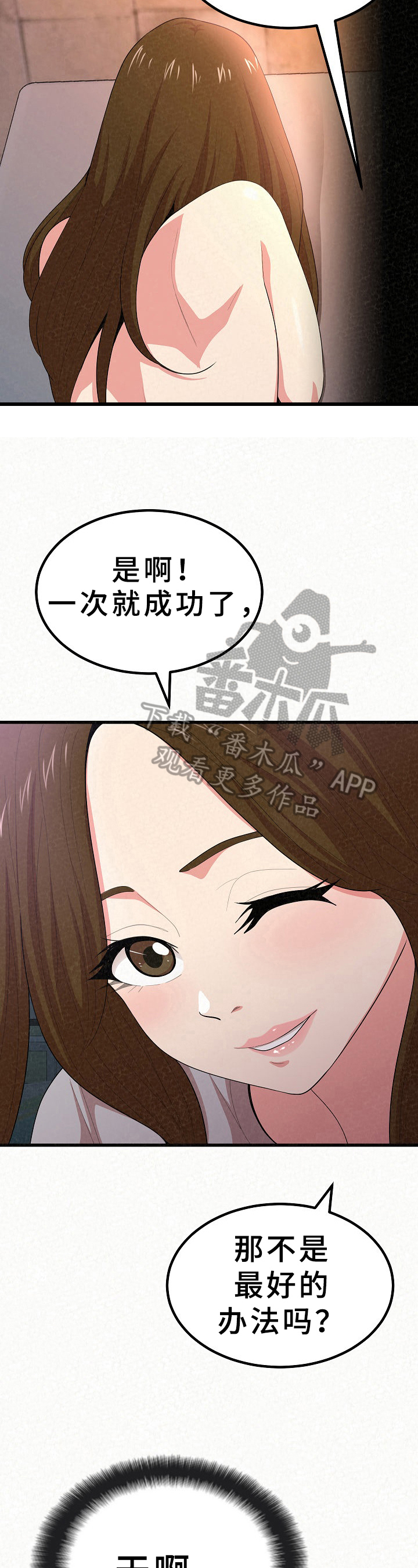 另一种呵护小说漫画,第27章：开心2图