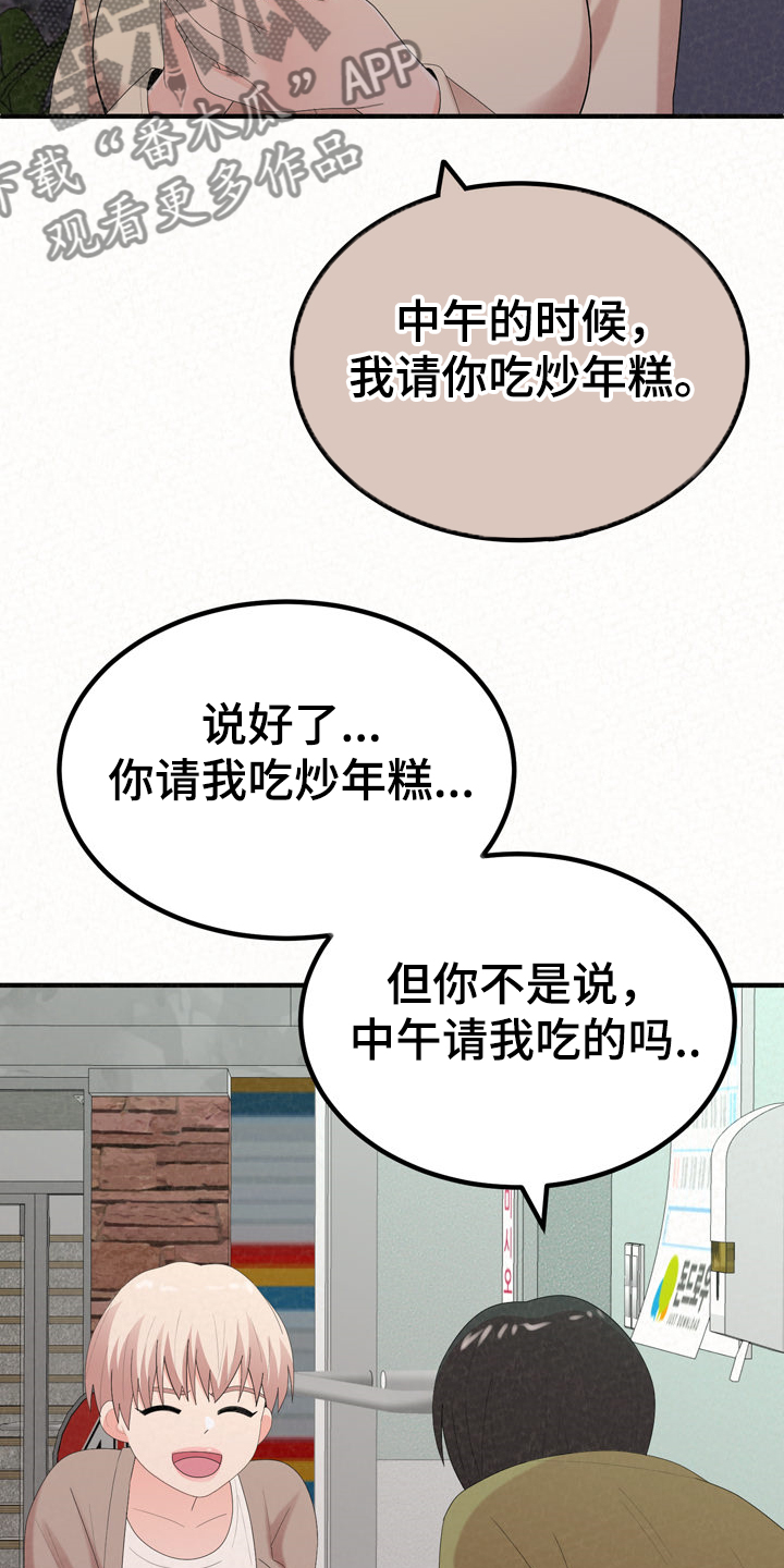 另一种灿烂生活结局漫画,第69章：我都听到了1图