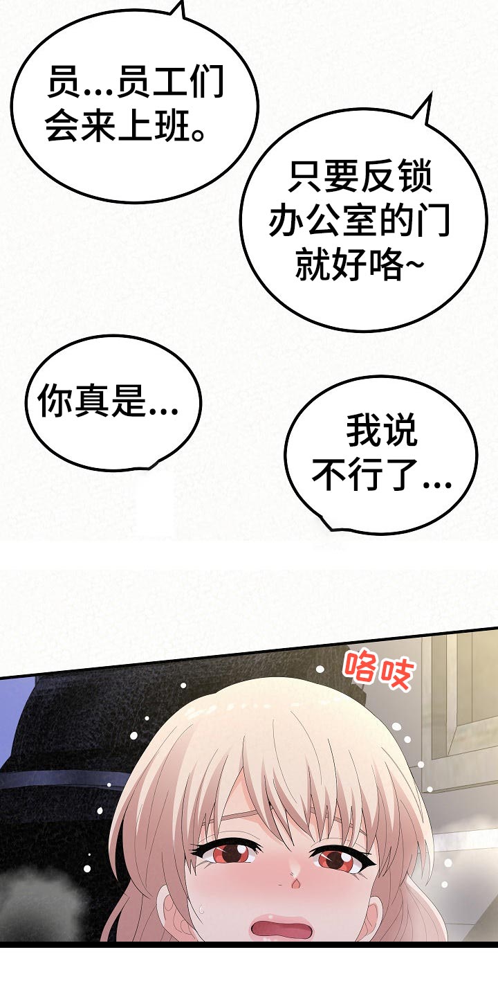 另一种喜欢漫画免费下拉式漫画,第103章：责任感1图