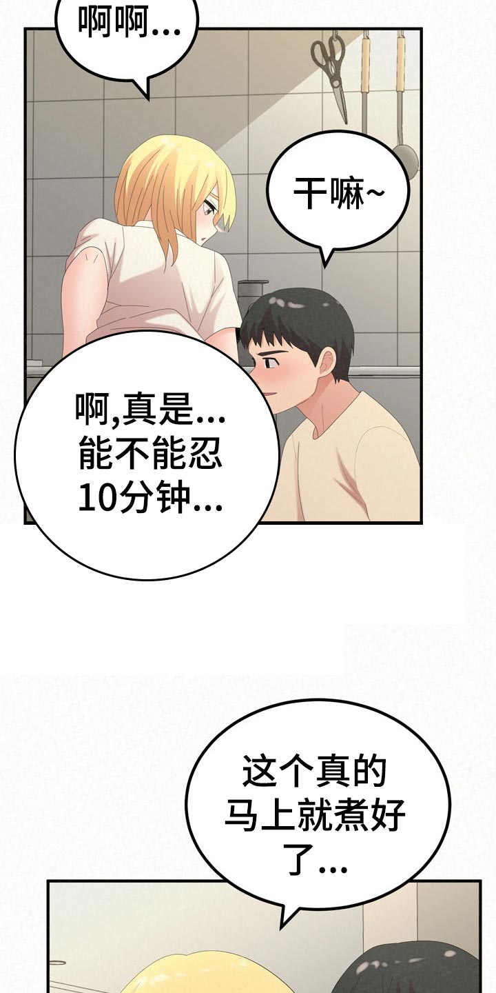 另一种乡愁费玉清百度网盘漫画,第105章：家务1图