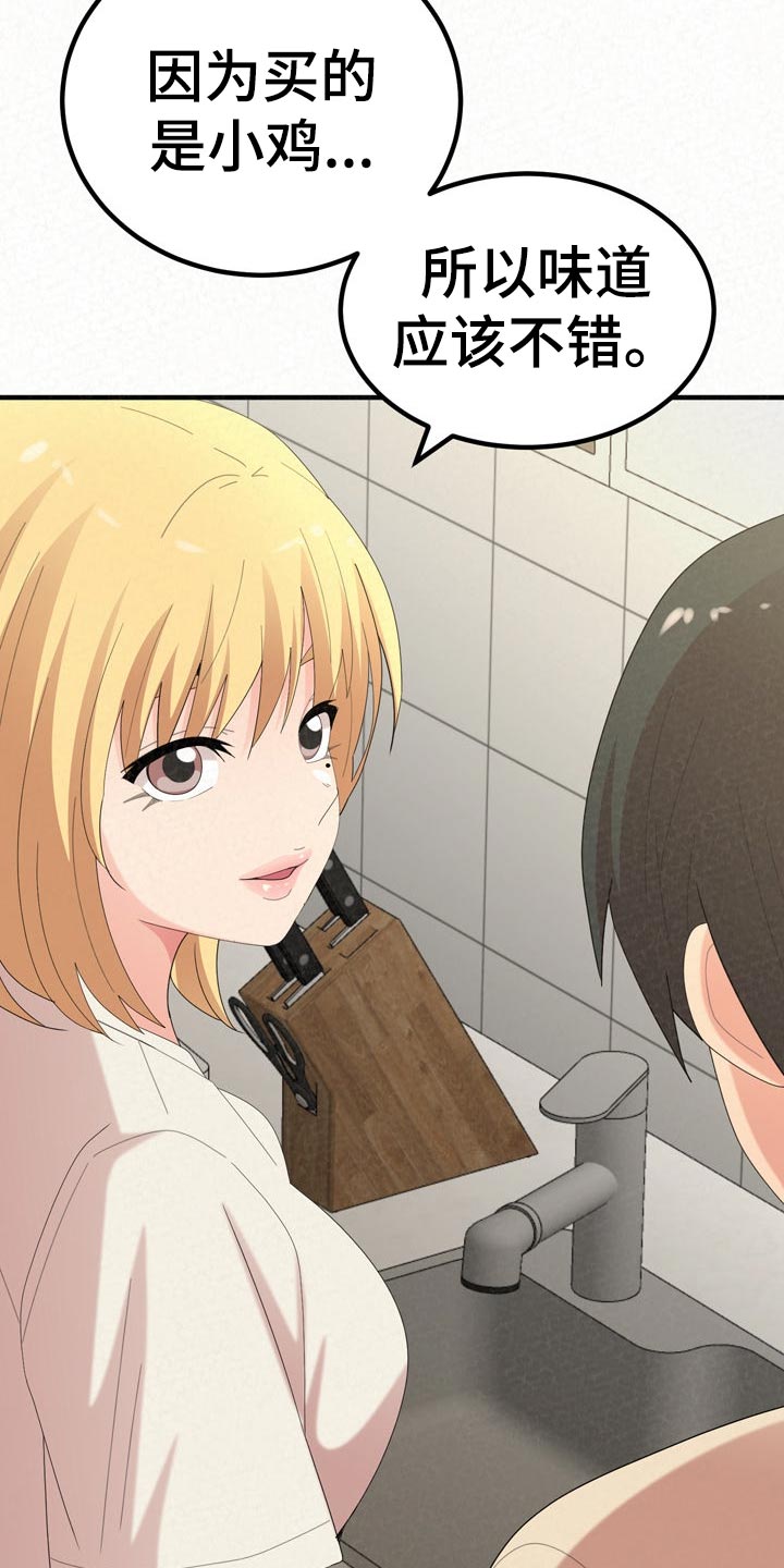 另一种乡愁费玉清百度网盘漫画,第105章：家务2图