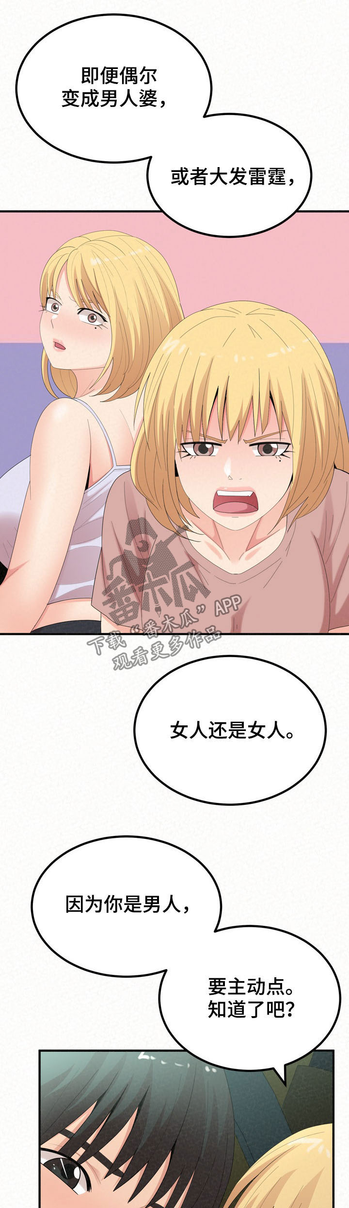 另一种乡愁费玉清百度网盘漫画,第61章：教教你1图