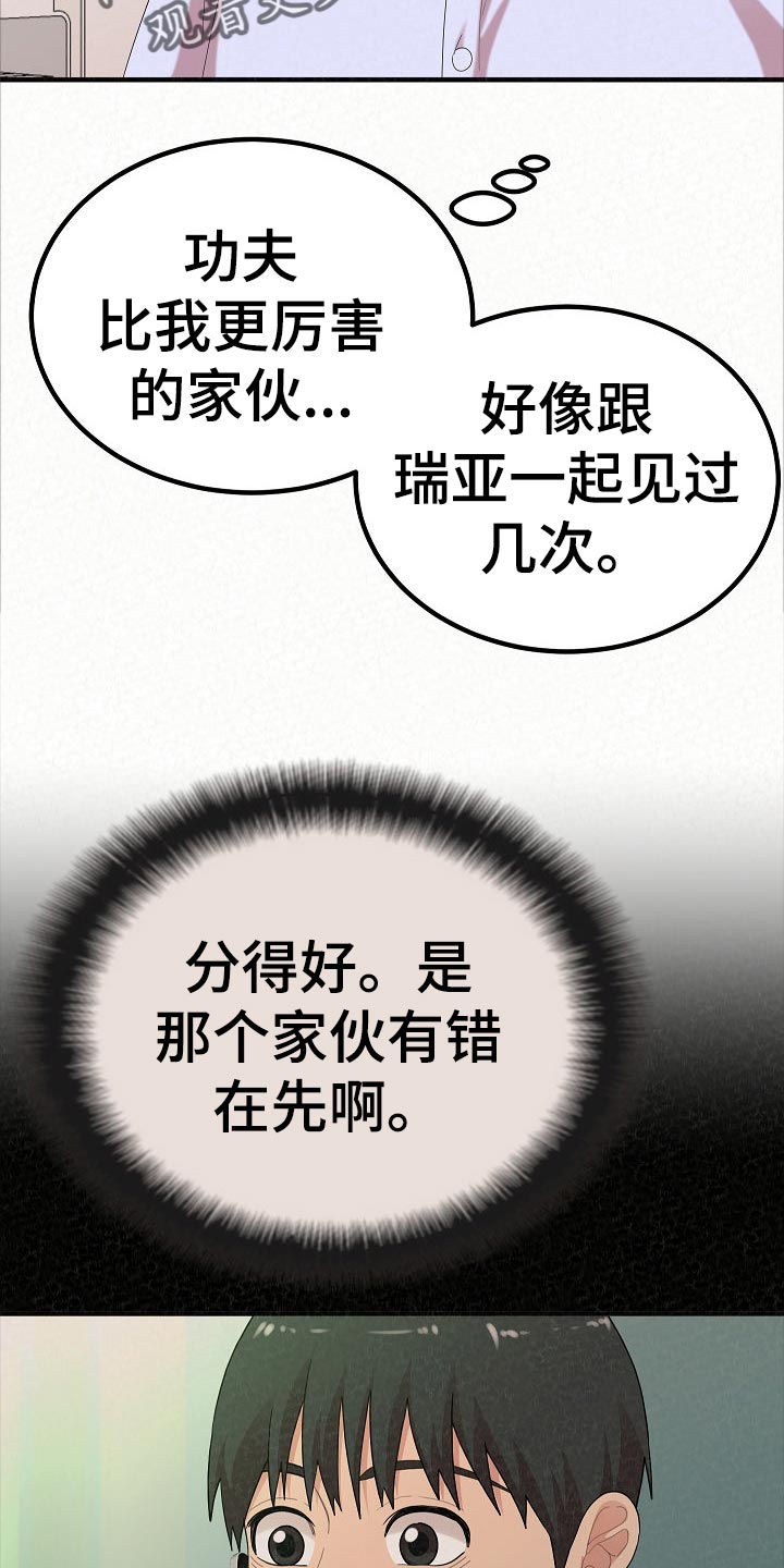 另一种爱抖音版原唱漫画,第95章：生日快乐1图