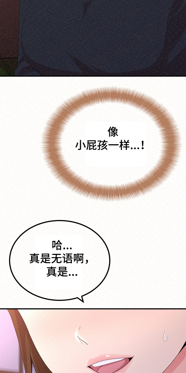 另一种乡愁费玉清百度网盘漫画,第67章：分手倒计时1图