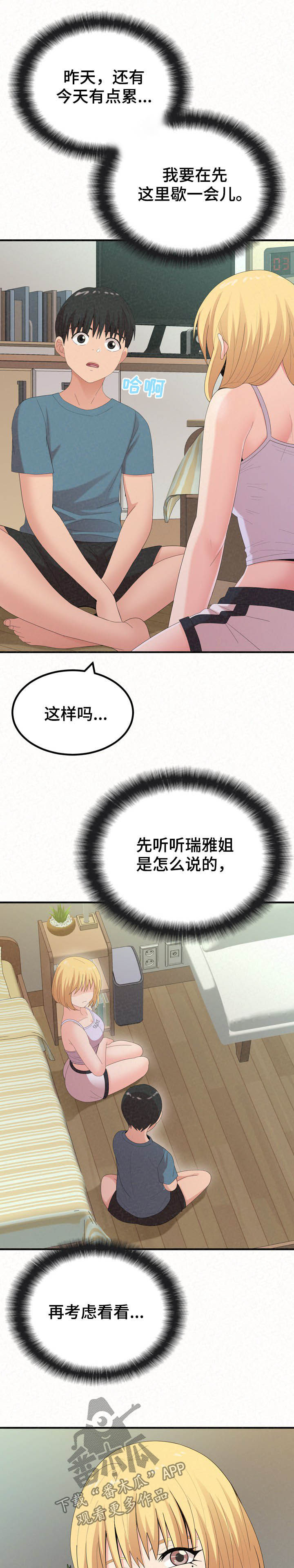 另一种喜欢漫画,第57章：喝酒1图