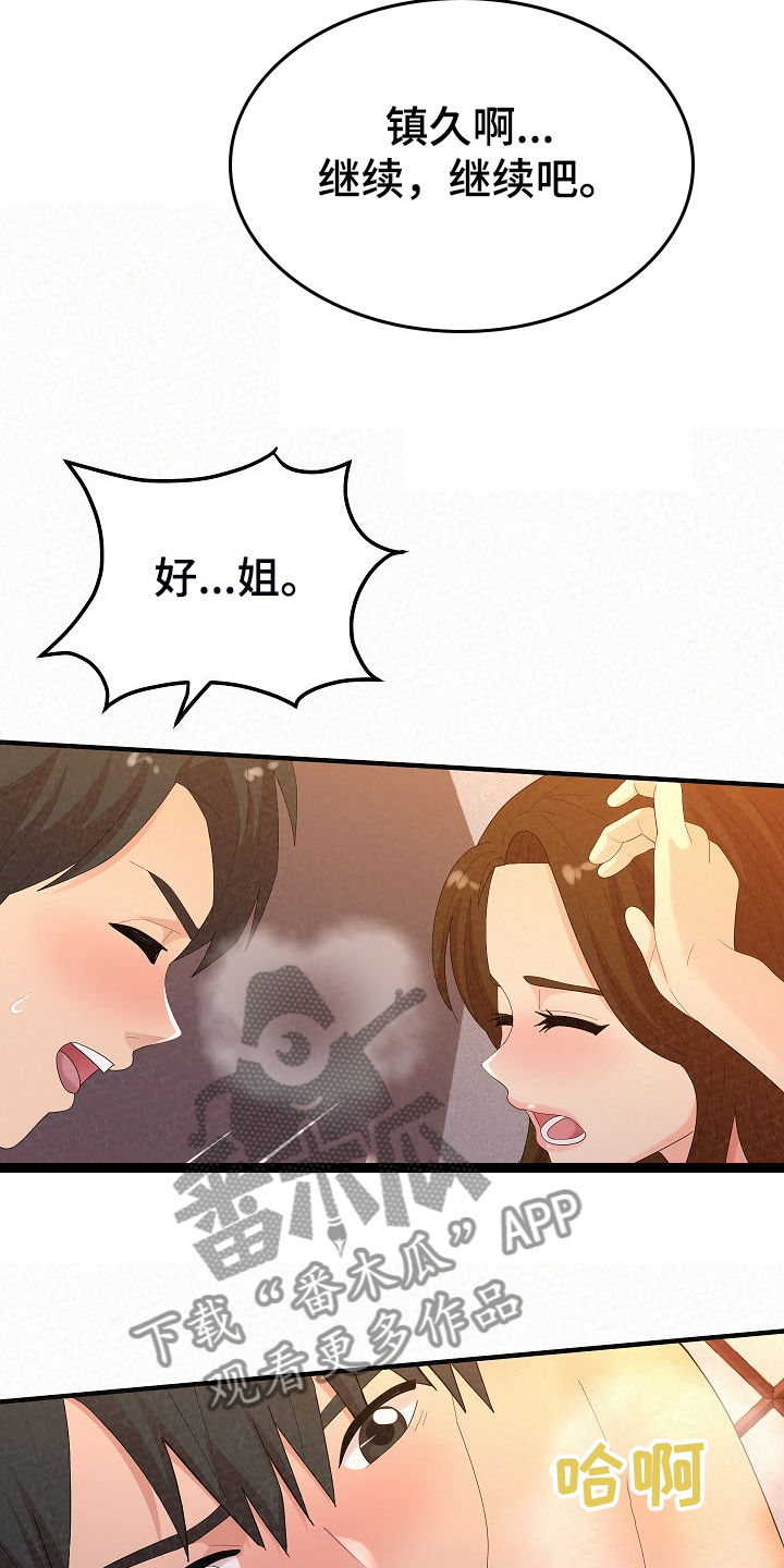 另一种乡愁费玉清百度网盘漫画,第91章：我家镇久1图