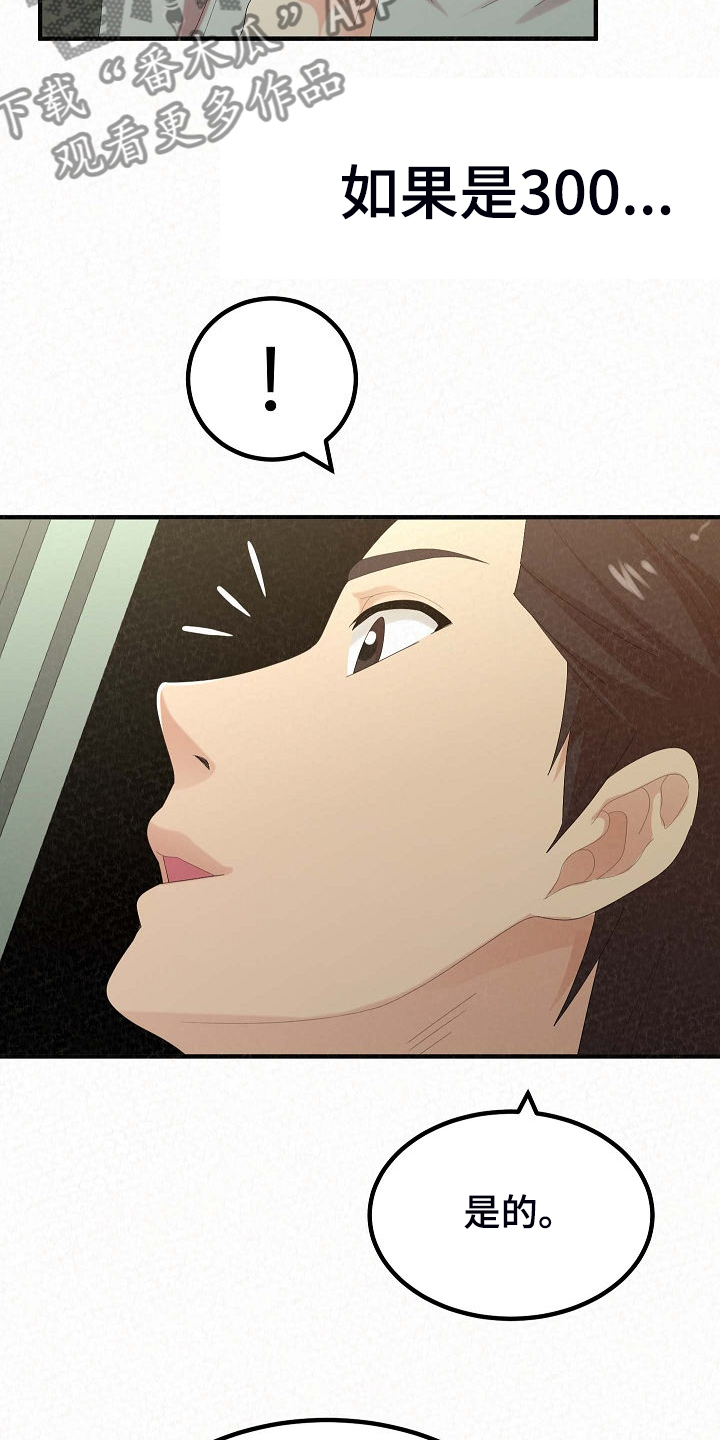 另一种乡愁费玉清百度网盘漫画,第80章：提供特殊服务2图