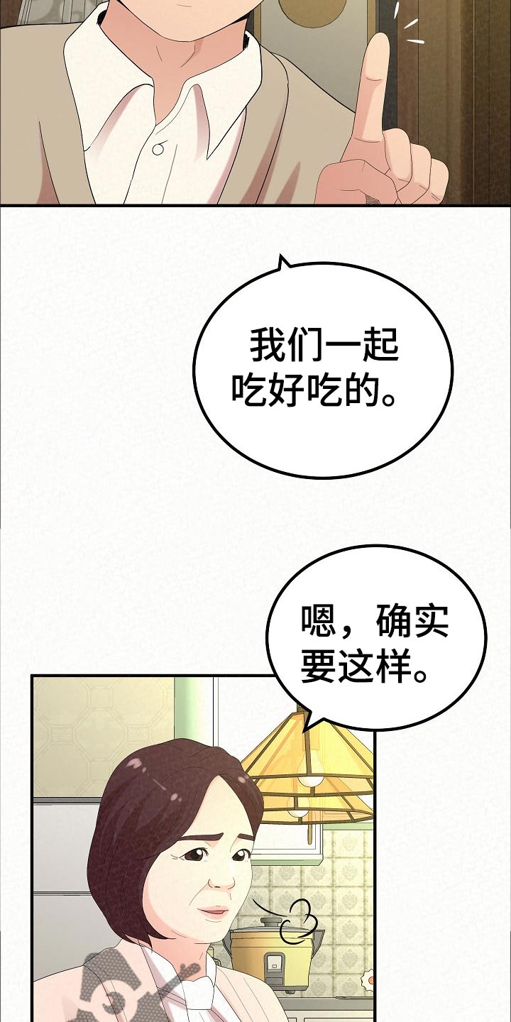 另一种爱作文600字大全漫画,第94章：打工2图