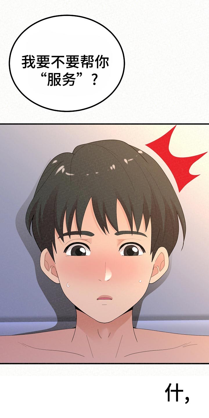 另一种乡愁费玉清百度网盘漫画,第109章：尴尬的重逢2图