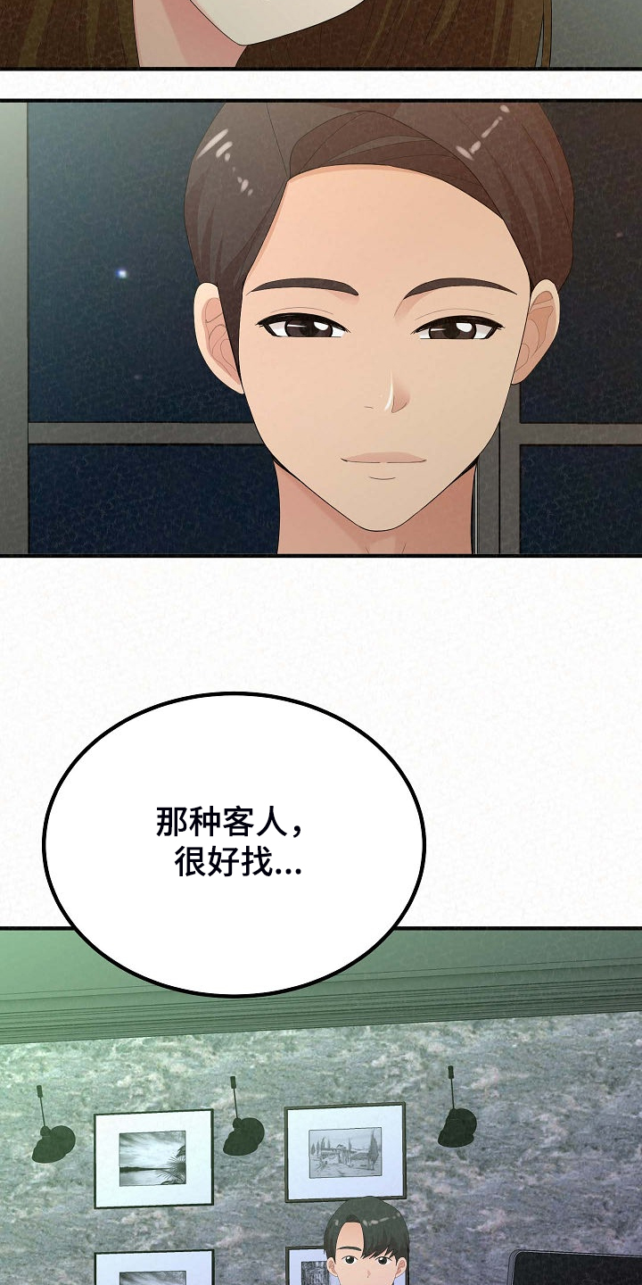 另一种乡愁费玉清百度网盘漫画,第80章：提供特殊服务2图