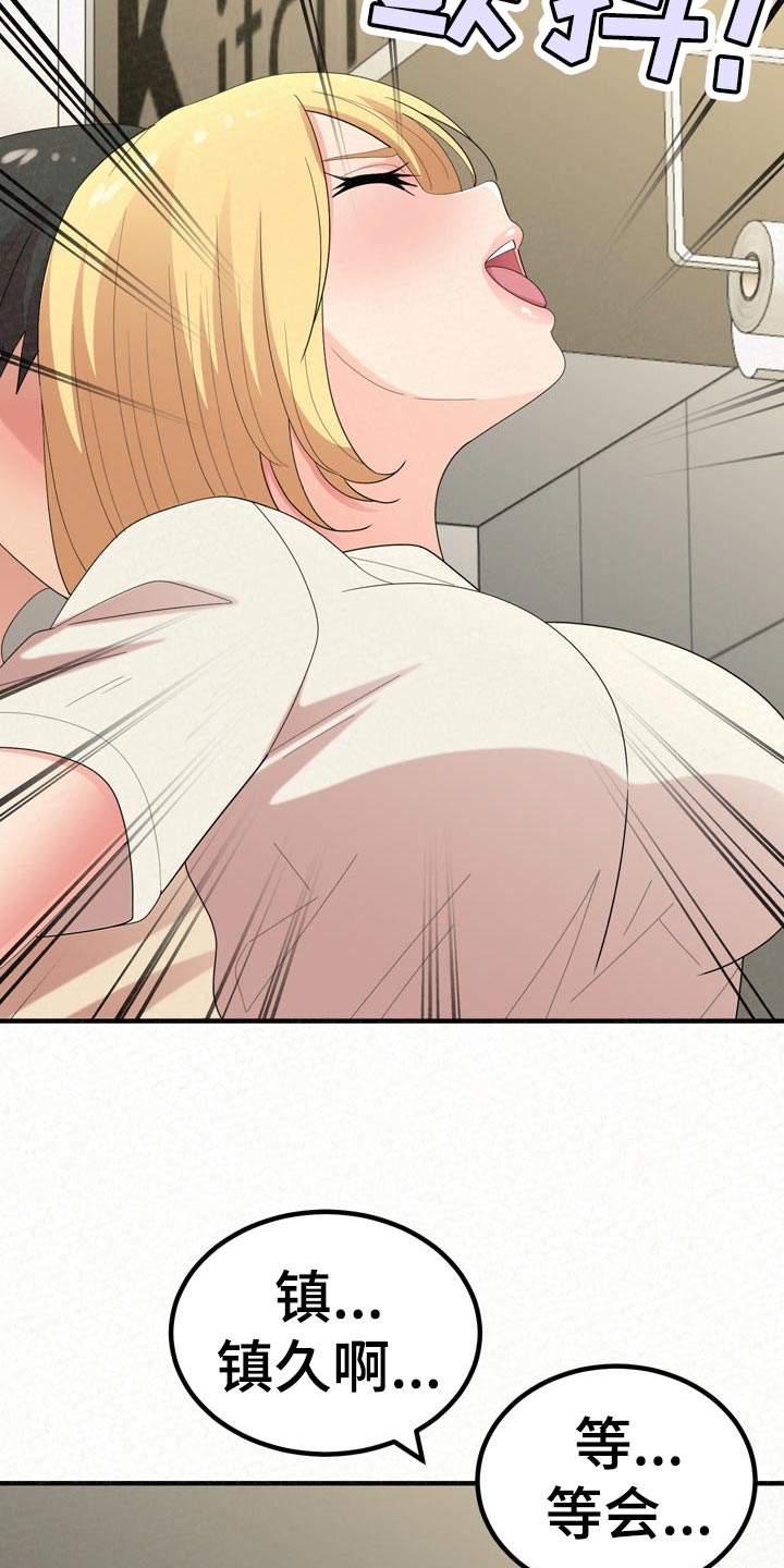 另一种乡愁费玉清百度网盘漫画,第105章：家务2图