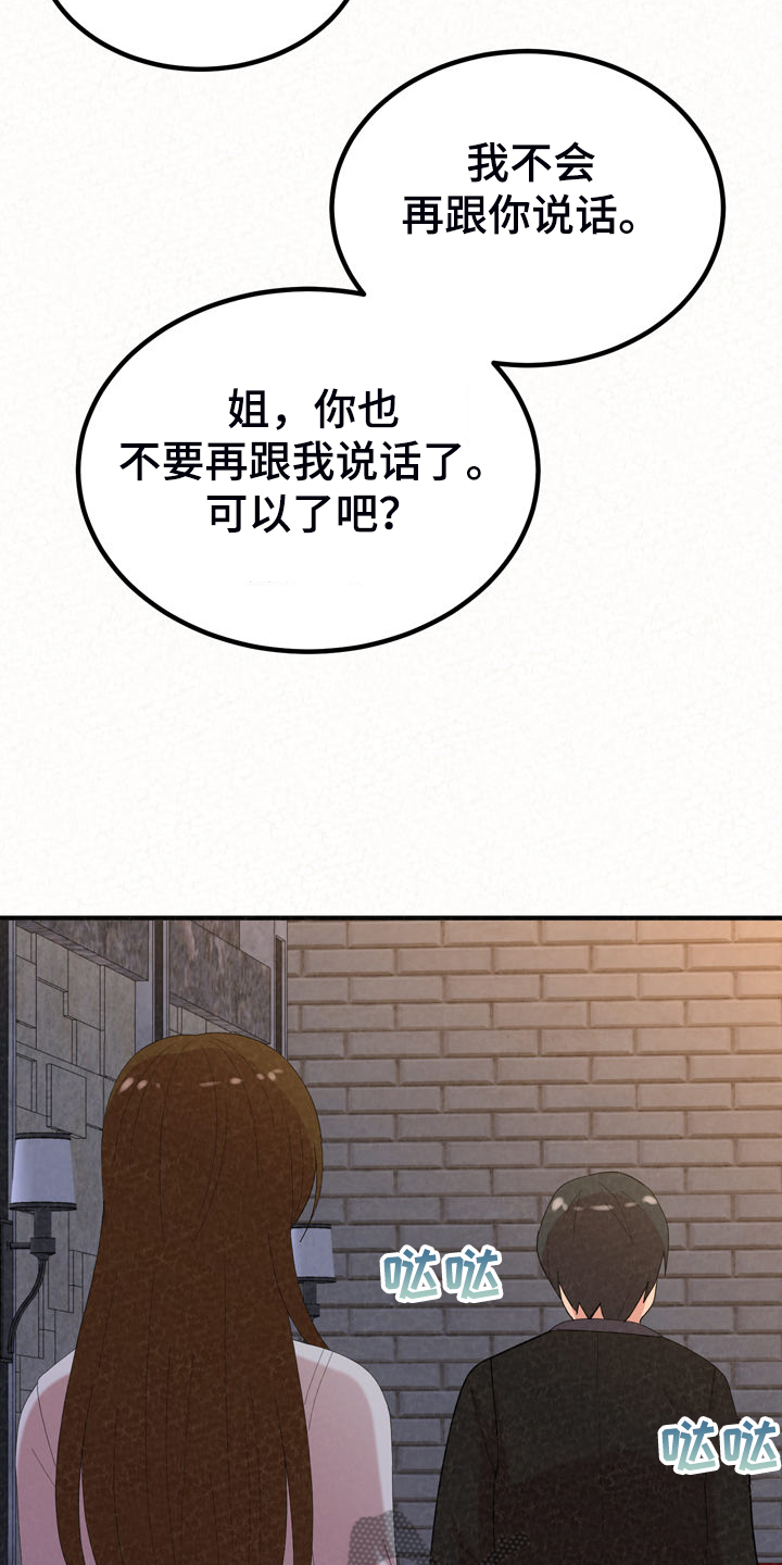 另一种爱诗歌漫画,第82章：好想继续1图