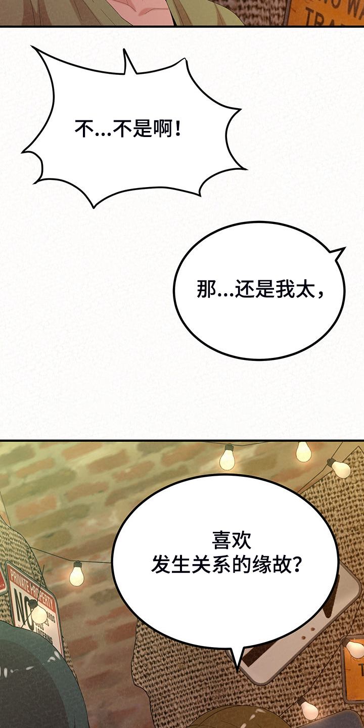 另一种爱背景音乐漫画,第88章：家里的二轮2图