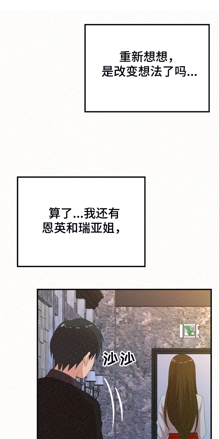 另一种爱原唱漫画,第82章：好想继续1图