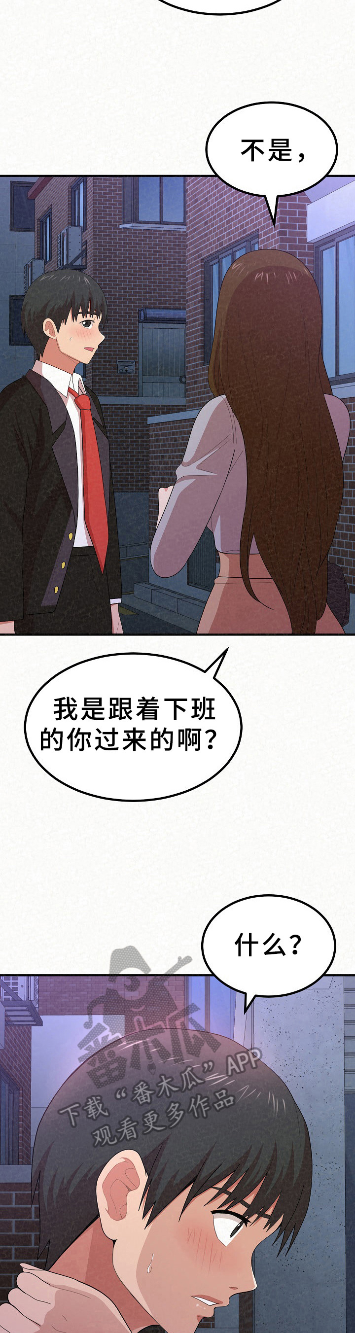 另一种爱的歌曲漫画,第22章：生气1图