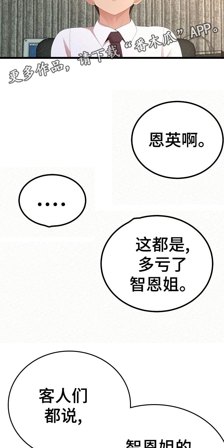 另一种喜欢漫画,第110章：爸爸的责任感2图