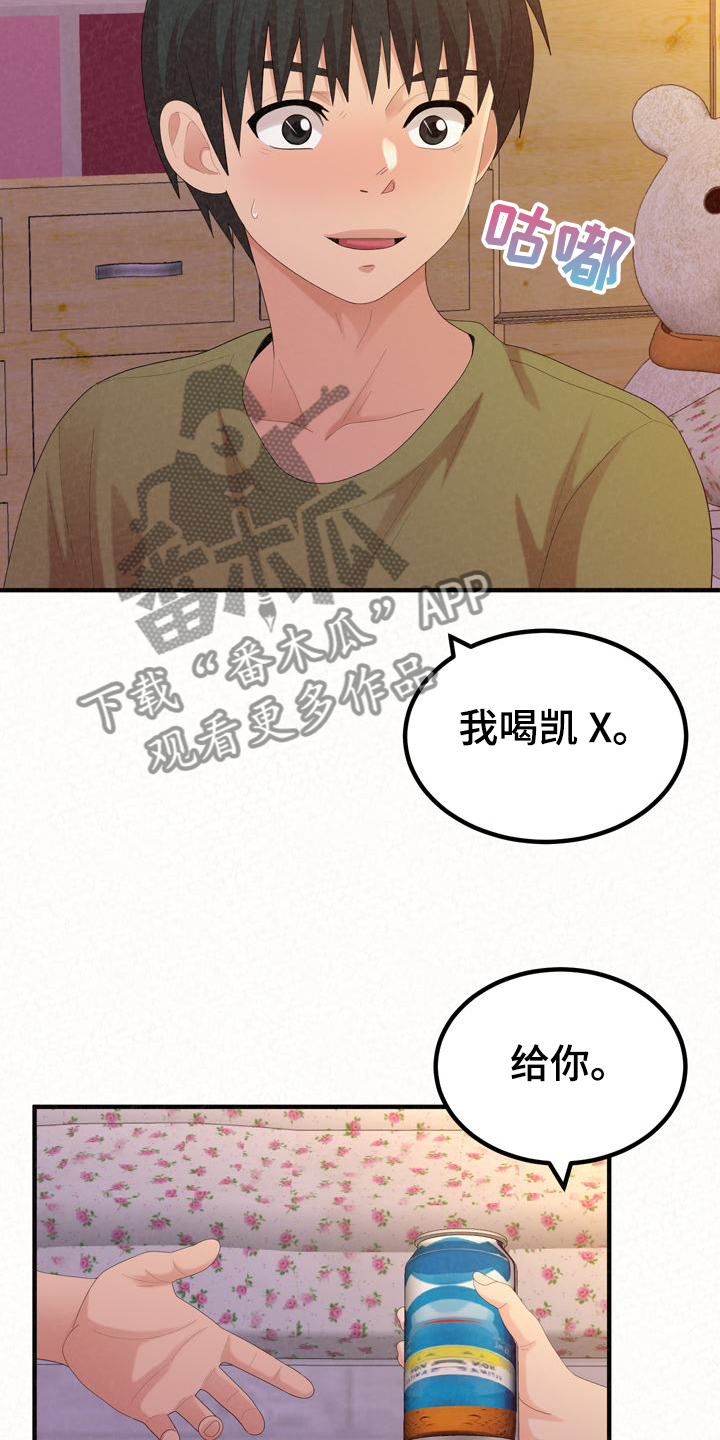 另一种乡愁日文漫画,第71章：就不能勇敢一次1图