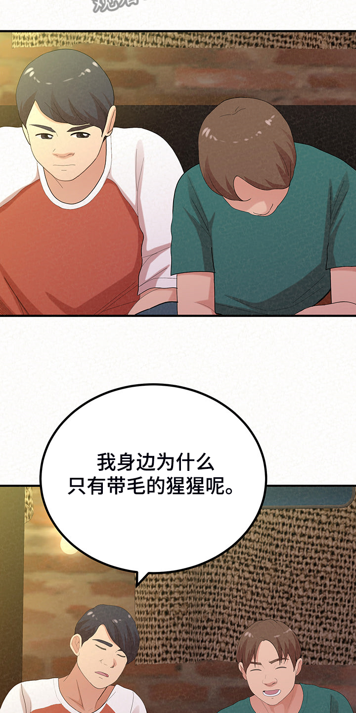 另一种乡愁费玉清百度网盘漫画,第88章：家里的二轮1图