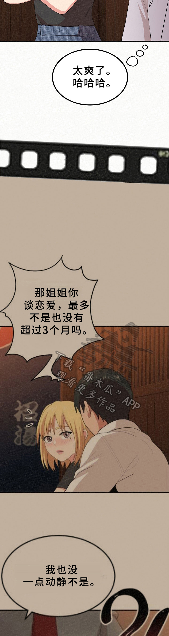 另一种蓝在线观看免费全集漫画,第11章：打赌2图