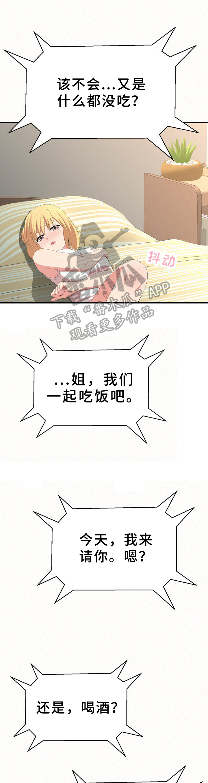 另一种爱粤语版漫画,第33章：逃避1图