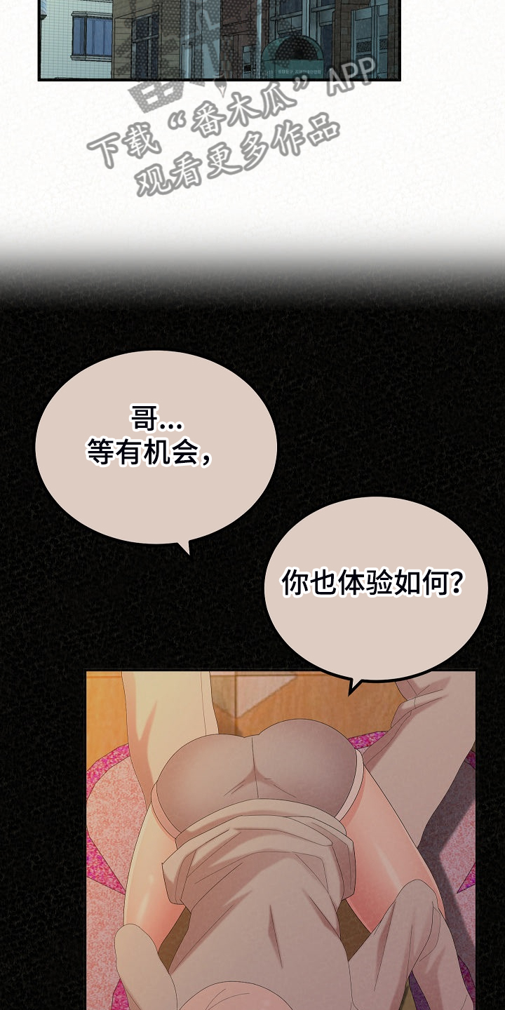 另一种开始漫画,第86章：故技重施2图