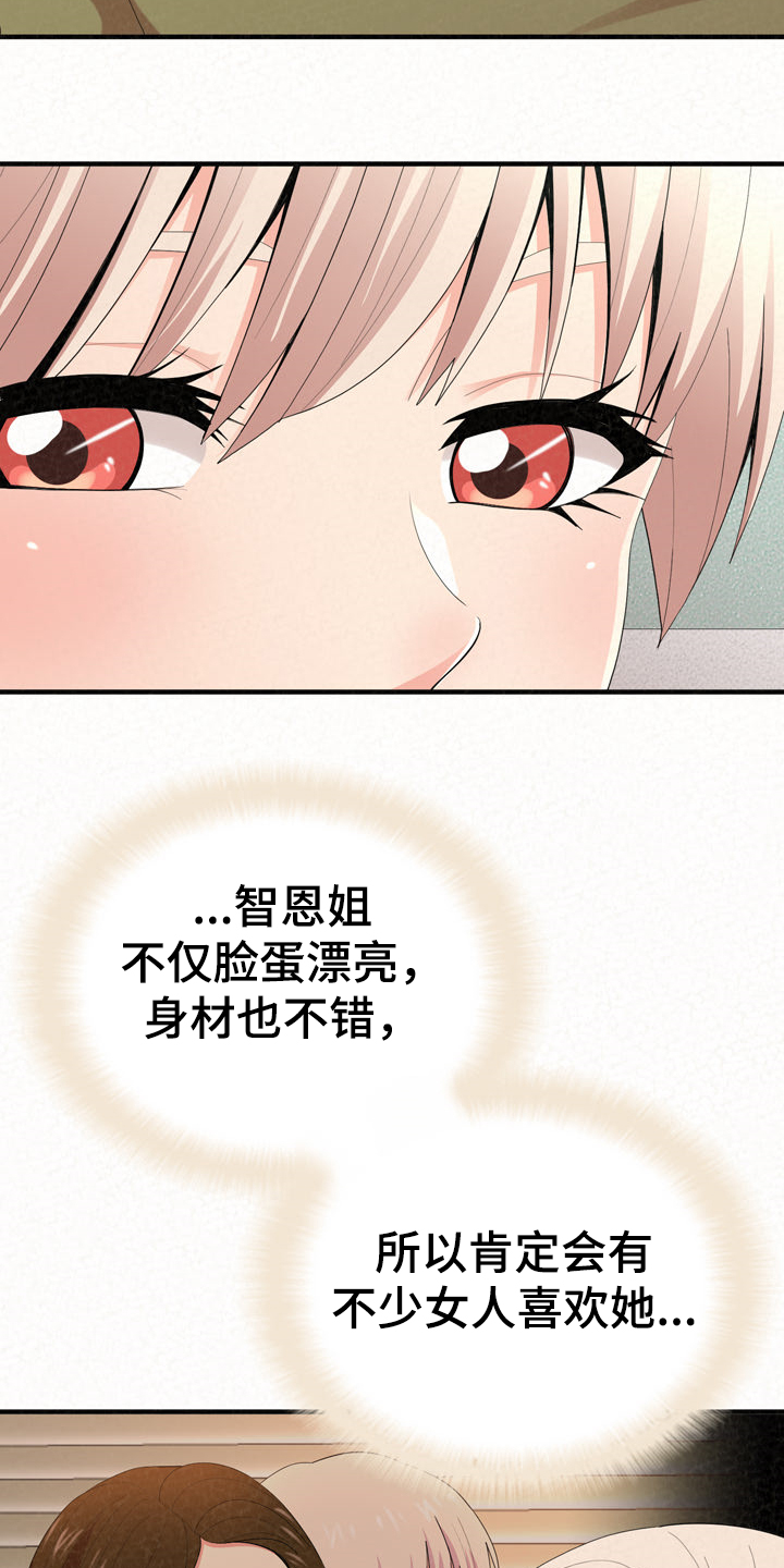 另一种蓝宋茜漫画,第70章：跟前男友走了2图