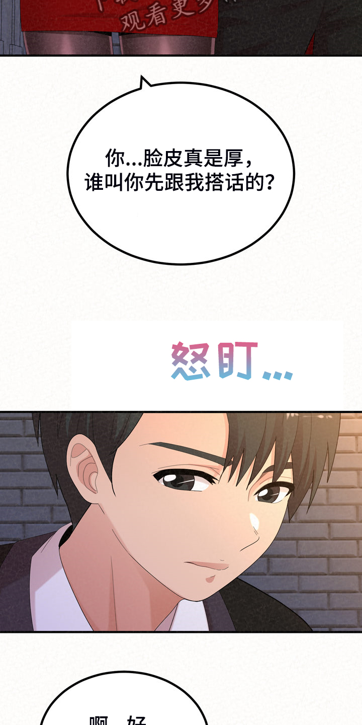 另一种爱原唱漫画,第82章：好想继续2图