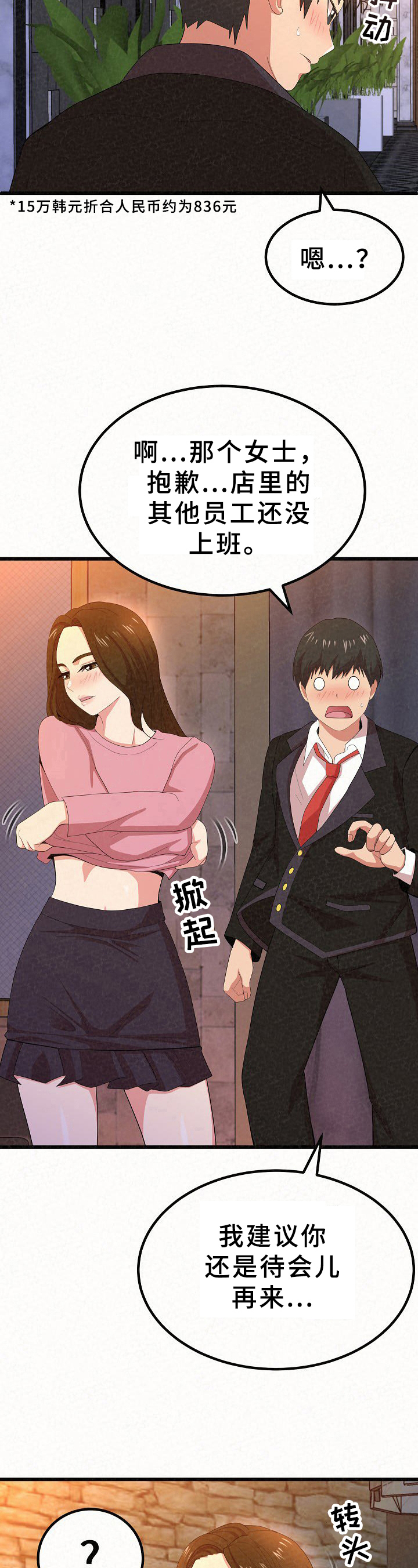 另一种爱背景音乐漫画,第3章：客人1图