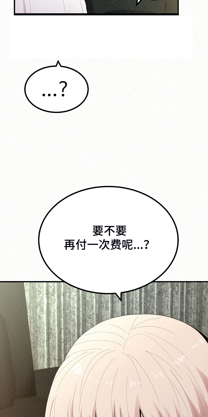 另一种爱原唱漫画,第85章：生意会很好1图