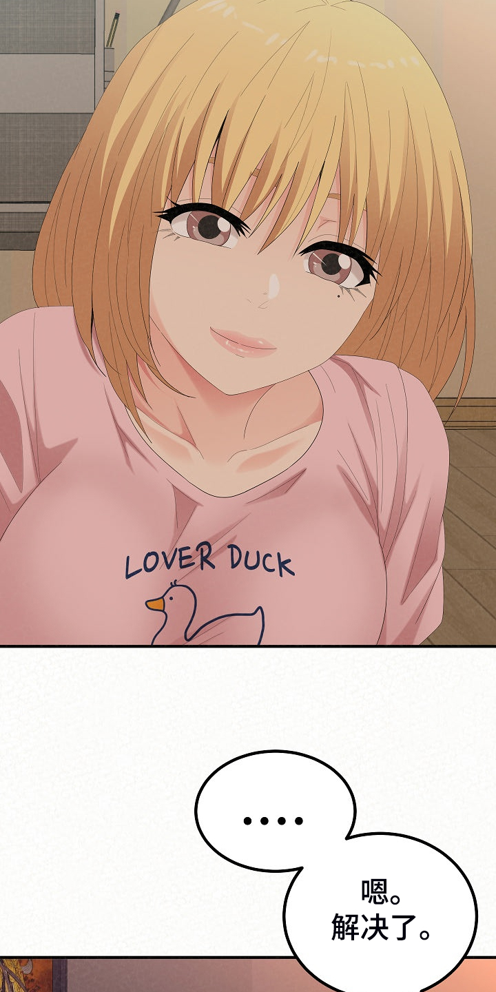另一种乡愁费玉清百度网盘漫画,第89章：跟想的不一样1图