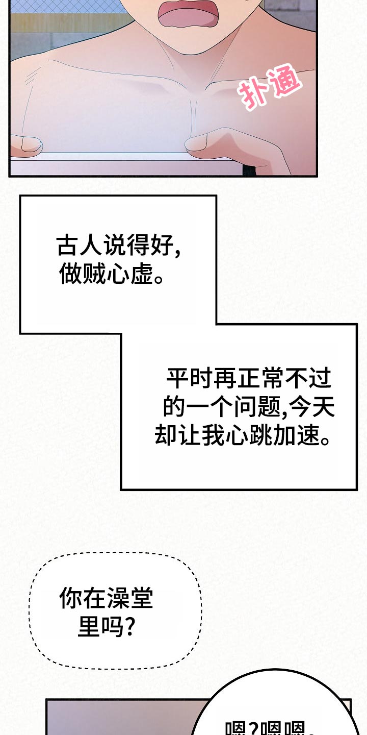 另一种乡愁费玉清百度网盘漫画,第108章：心虚2图