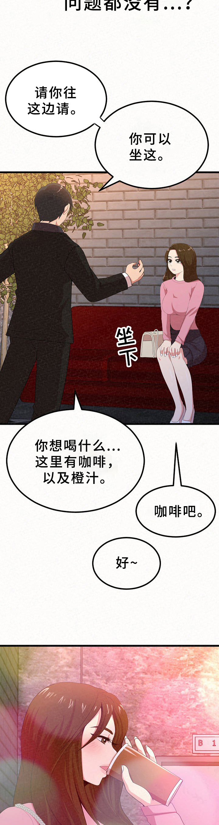 另一种乡愁日文版漫画,第2章：误会2图