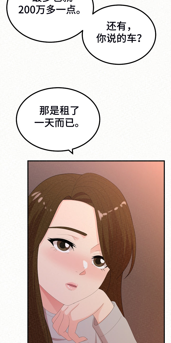另一种乡愁费玉清百度网盘漫画,第89章：跟想的不一样2图