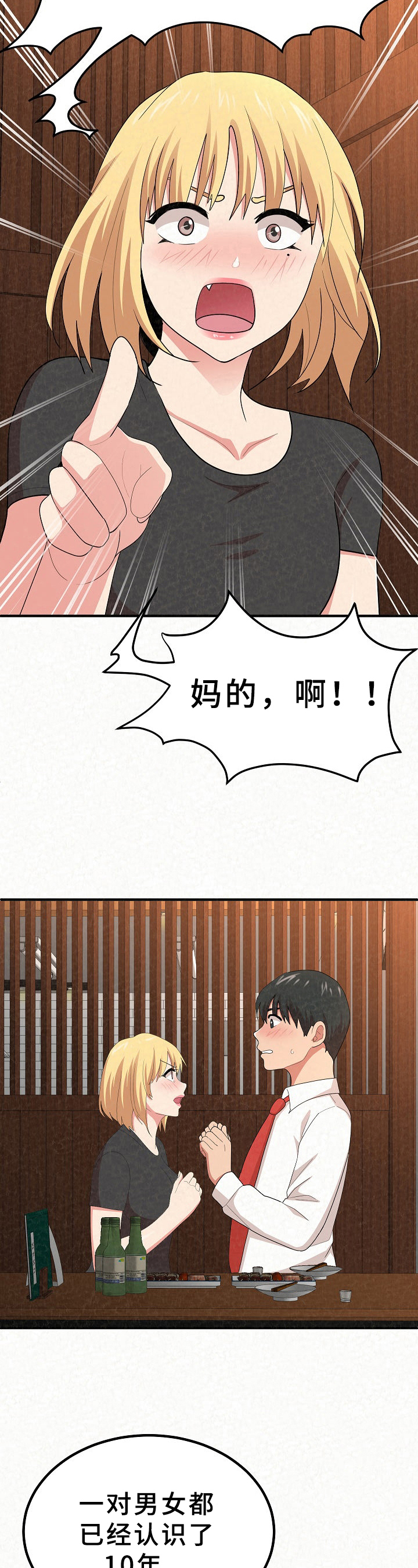 另一种爱小说漫画,第10章：讽刺2图