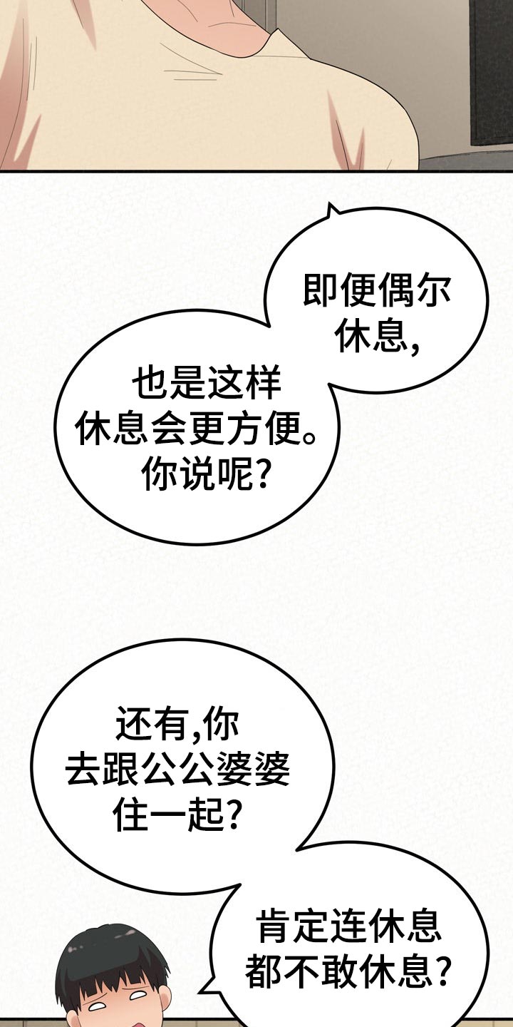 另一种乡愁简谱完整版漫画,第105章：家务2图