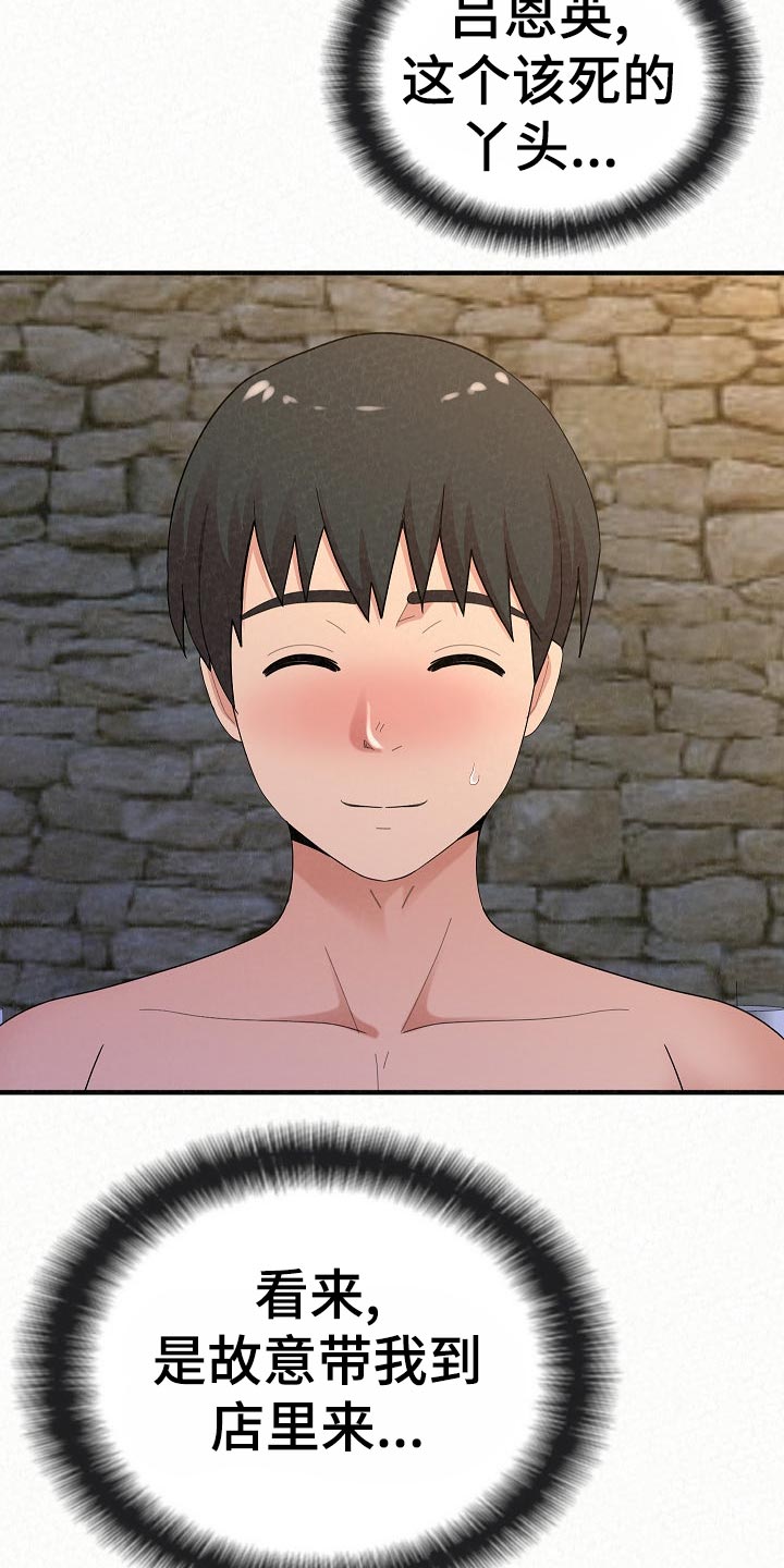 另一种乡愁费玉清百度网盘漫画,第109章：尴尬的重逢2图