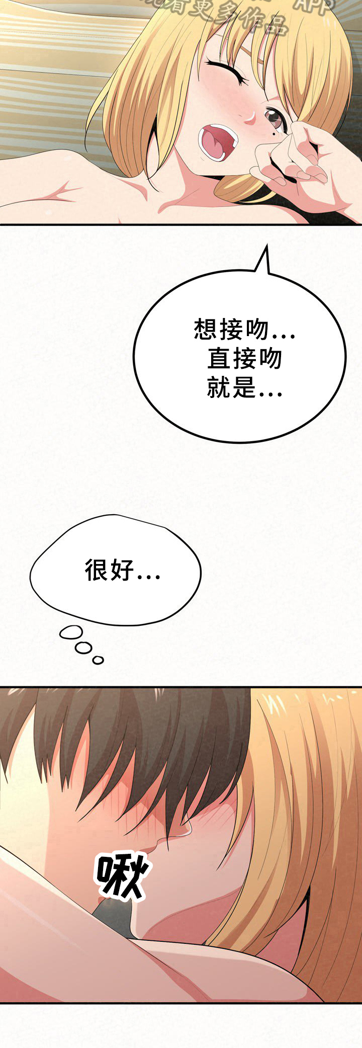 另一种喜欢漫画,第37章：变化1图