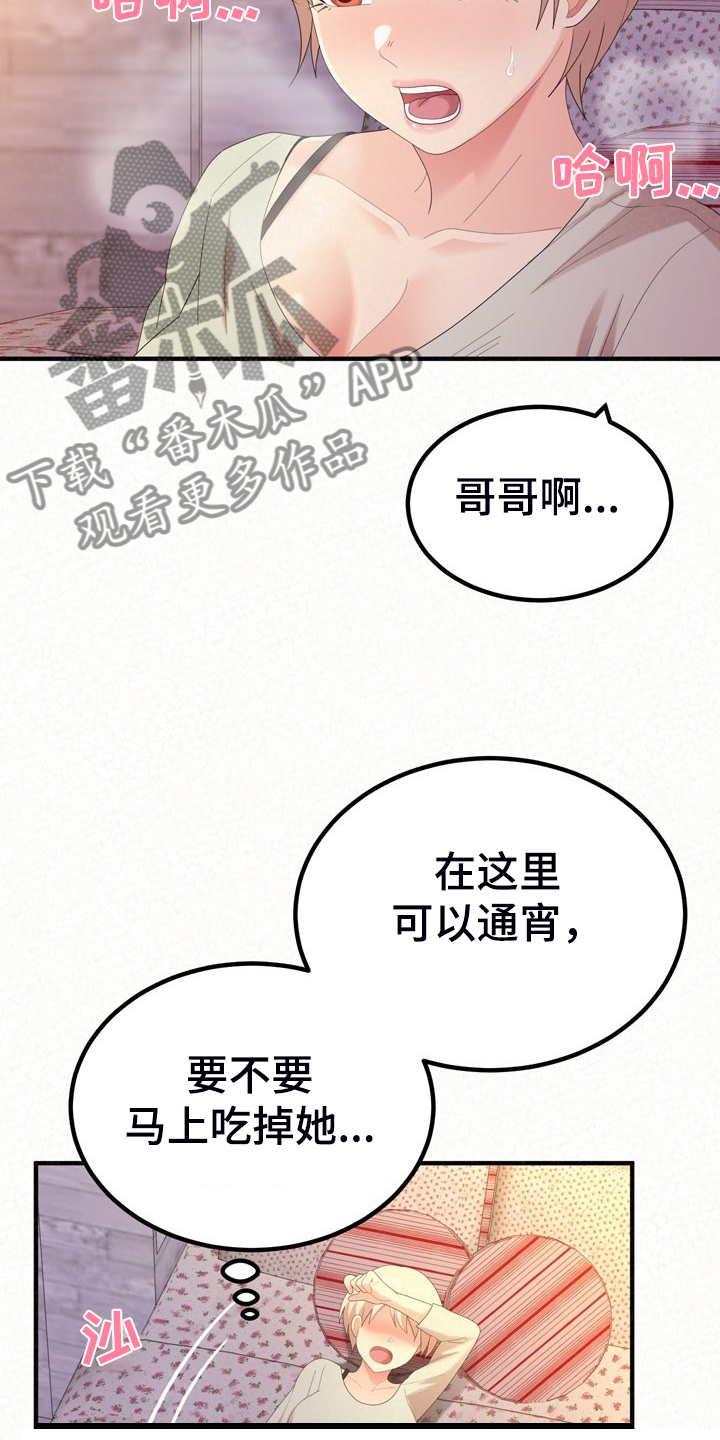 另一种乡愁简谱歌谱完整版漫画,第73章：到底青涩2图